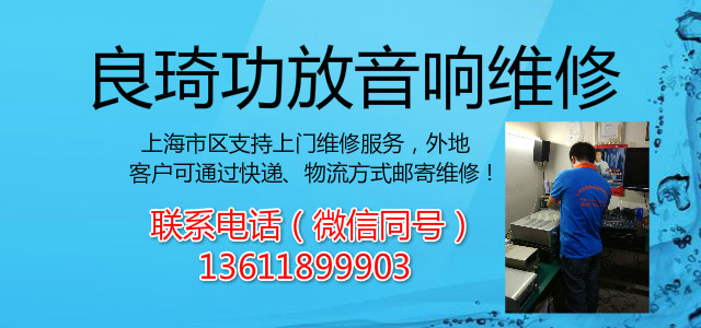 音响维修